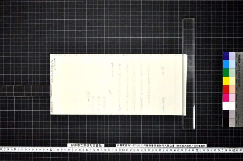 右大将様御書院番御用人見込書 - ページ 4