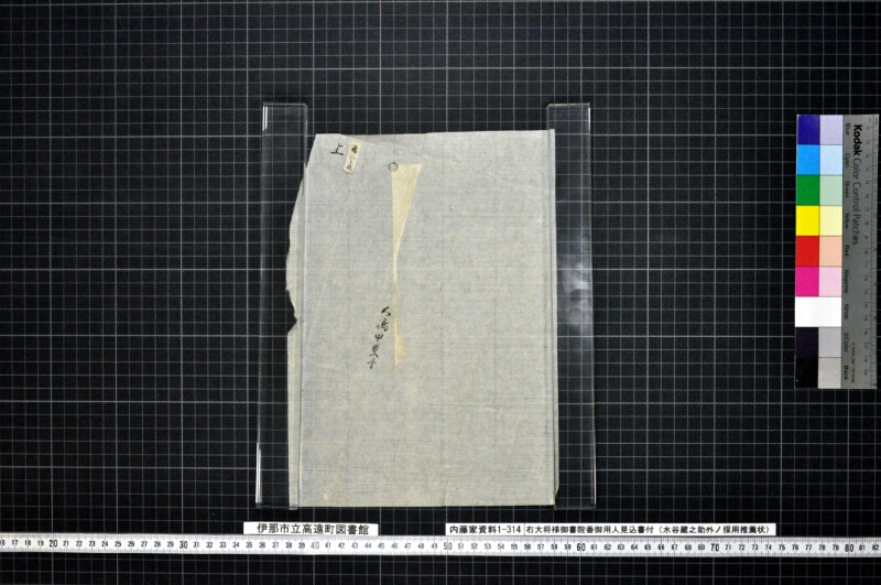 右大将様御書院番御用人見込書付 - ページ 2