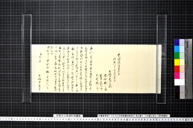 右大将様御書院番御用人見込書付 - ページ 3