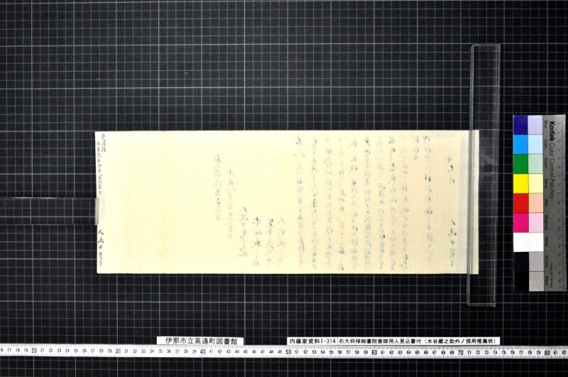 右大将様御書院番御用人見込書付 - ページ 4