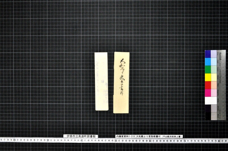 大和殿より受取候書付 - ページ 3