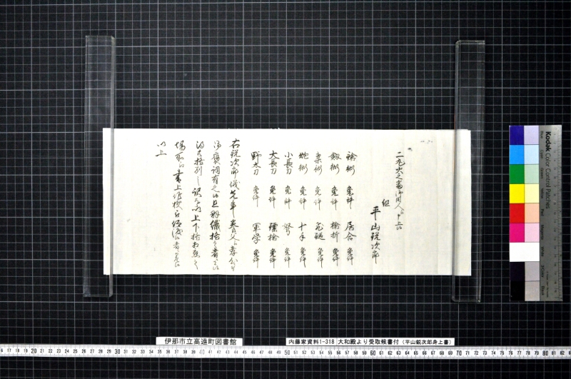 大和殿より受取候書付 - ページ 4