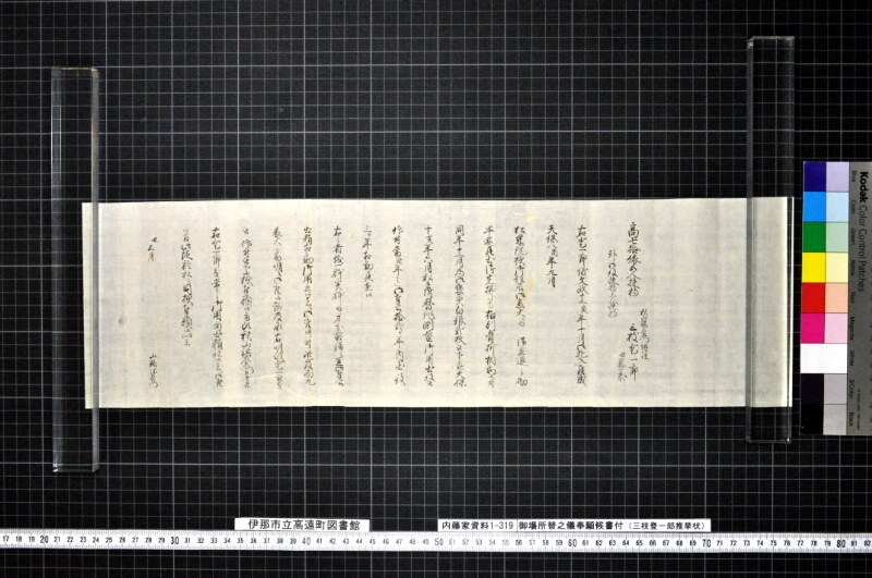 御場所替之儀奉願候書付 - ページ 3