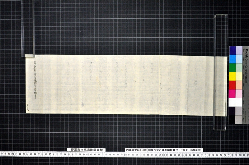 御場所替之儀奉願候書付 - ページ 4