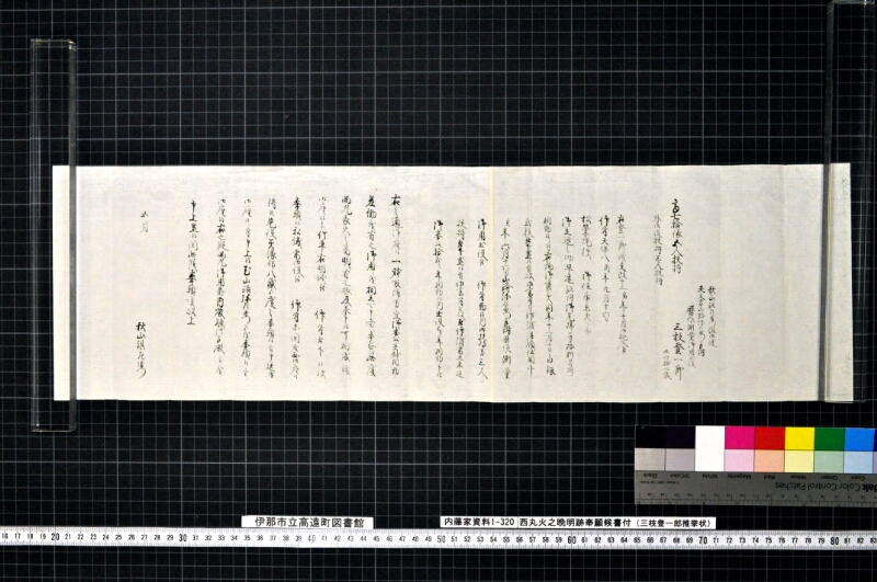 西丸火之番明跡奉願候書付 - ページ 2