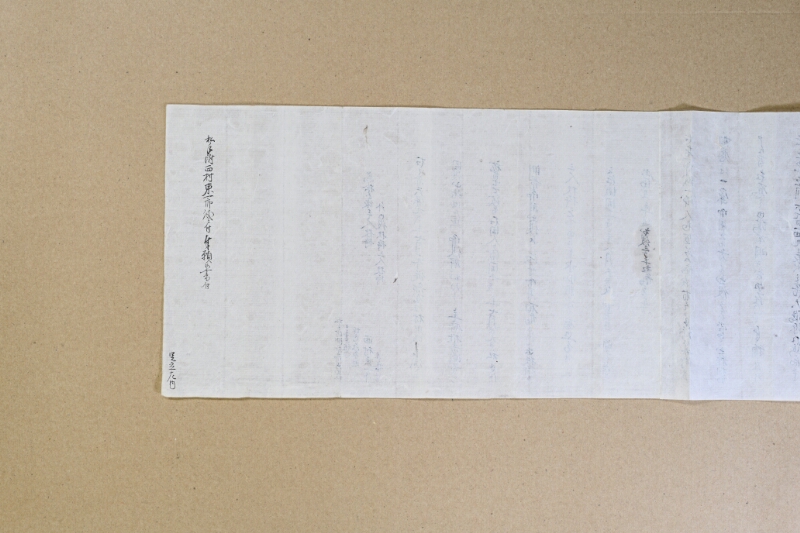 私手附西村東一郎儀ニ付奉願候書付 - ページ 2
