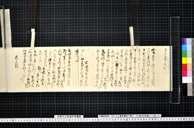 火之番取調候下案文 - ページ 2