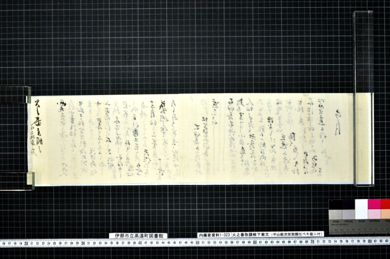火之番取調候下案文 - ページ 3