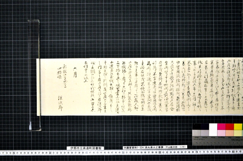 西丸表火之番調 - ページ 2
