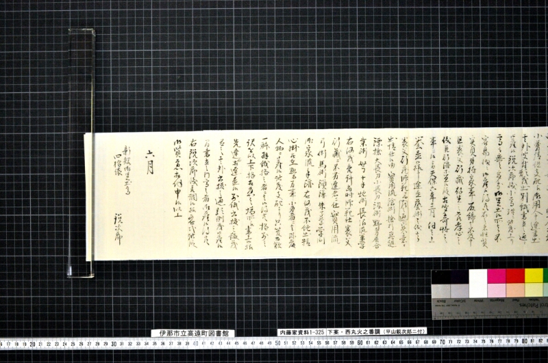 下案・西丸火之番調 - ページ 2