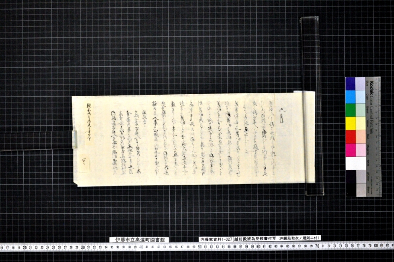 越前殿被為見候書付写 - ページ 2