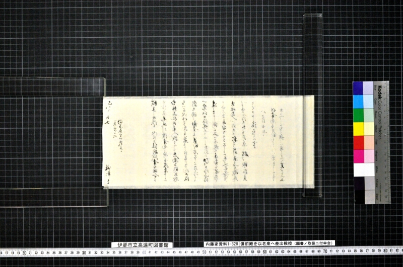 備前殿ヲ以老衆ヘ差出候控 - ページ 2