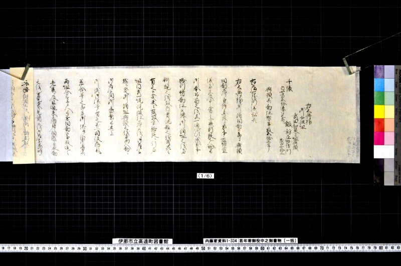 若年寄御役中之御書物〔一括〕 - ページ 3