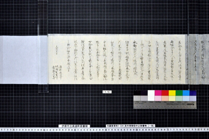 若年寄御役中之御書物〔一括〕 - ページ 4