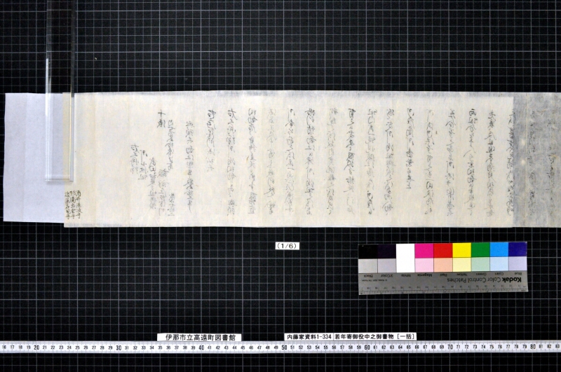 若年寄御役中之御書物〔一括〕 - ページ 5