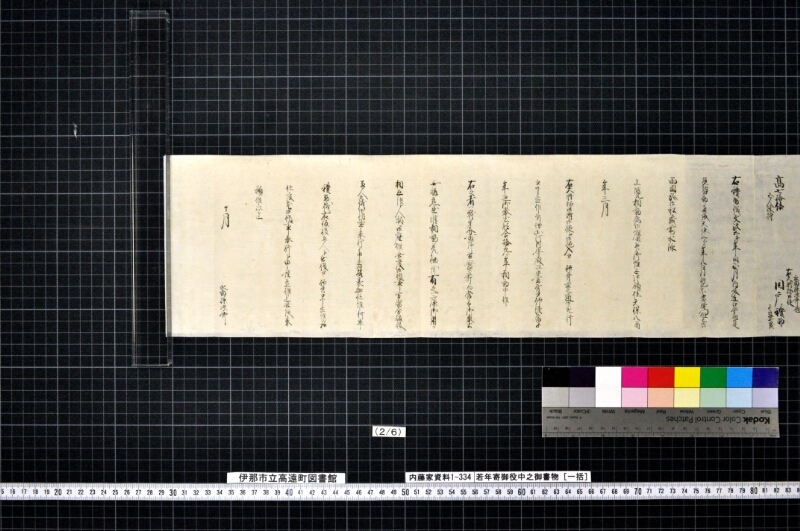 若年寄御役中之御書物〔一括〕 - ページ 9