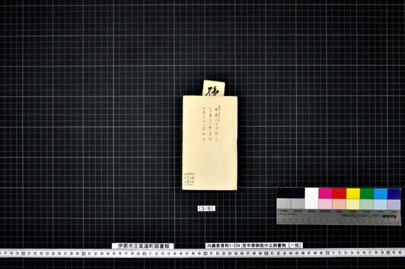 若年寄御役中之御書物〔一括〕 - ページ 11