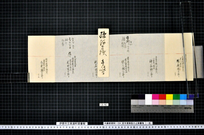 若年寄御役中之御書物〔一括〕 - ページ 26