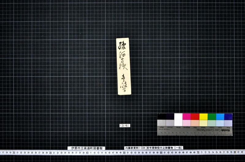 若年寄御役中之御書物〔一括〕 - ページ 27