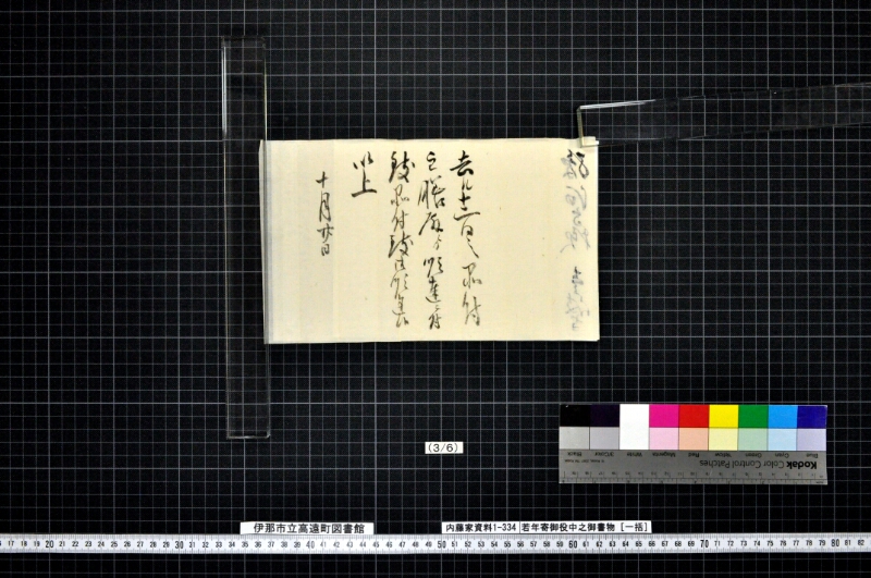 若年寄御役中之御書物〔一括〕 - ページ 28