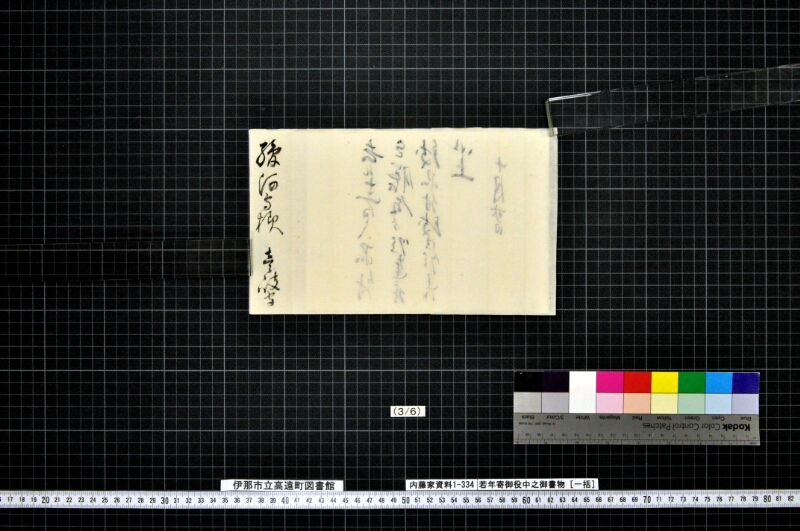 若年寄御役中之御書物〔一括〕 - ページ 29