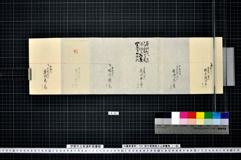 若年寄御役中之御書物〔一括〕 - ページ 60