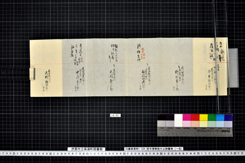若年寄御役中之御書物〔一括〕 - ページ 67
