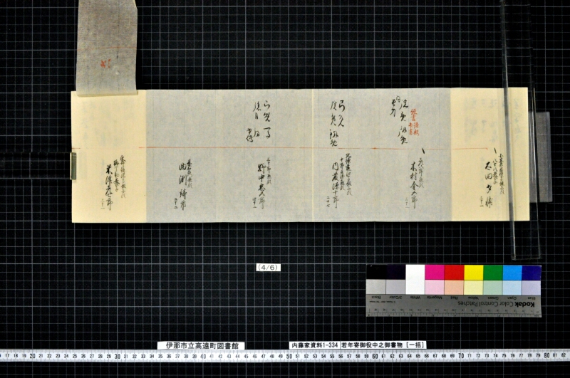 若年寄御役中之御書物〔一括〕 - ページ 70