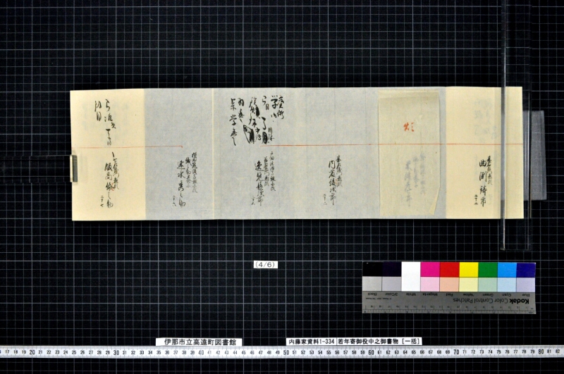 若年寄御役中之御書物〔一括〕 - ページ 71