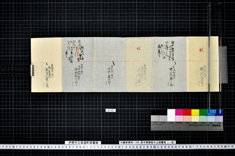 若年寄御役中之御書物〔一括〕 - ページ 77