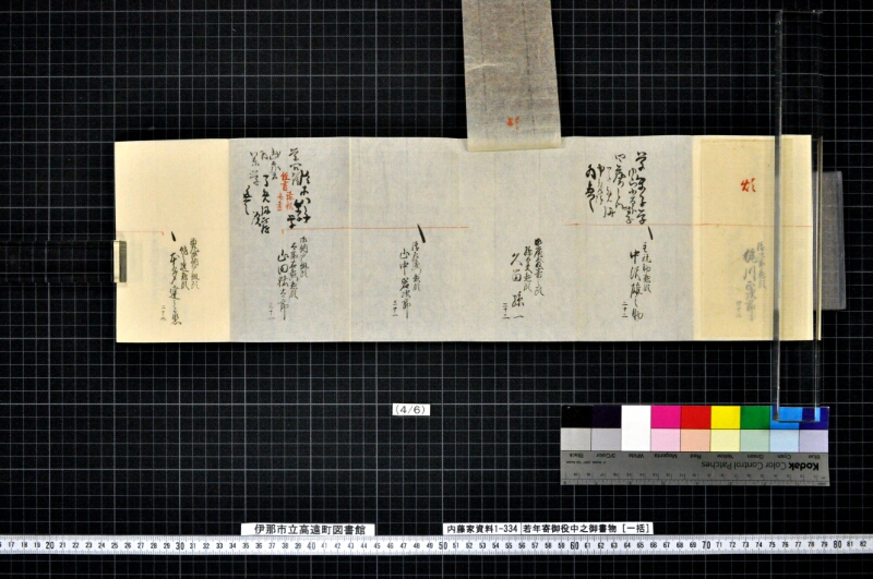 若年寄御役中之御書物〔一括〕 - ページ 78