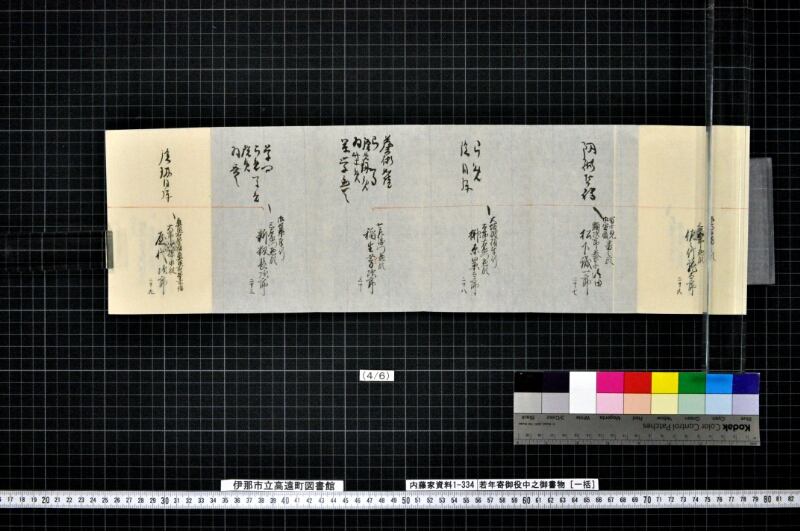 若年寄御役中之御書物〔一括〕 - ページ 80