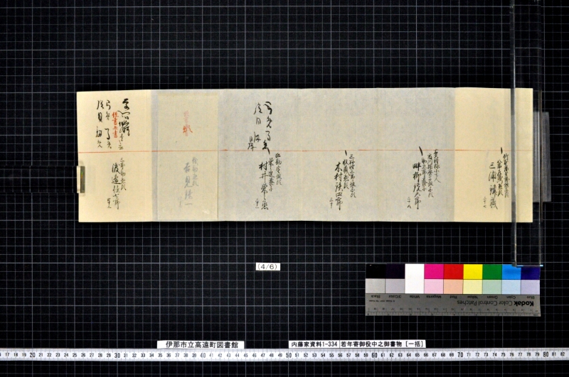 若年寄御役中之御書物〔一括〕 - ページ 83