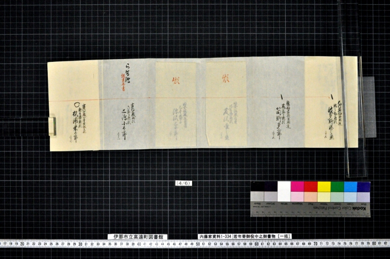 若年寄御役中之御書物〔一括〕 - ページ 89