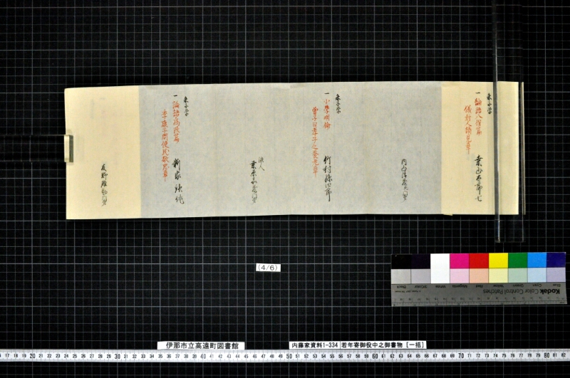 若年寄御役中之御書物〔一括〕 - ページ 95
