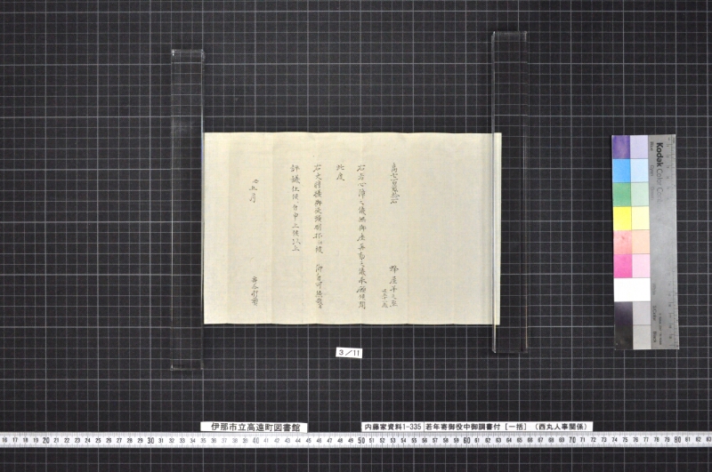若年寄御役中御調書付 - ページ 6