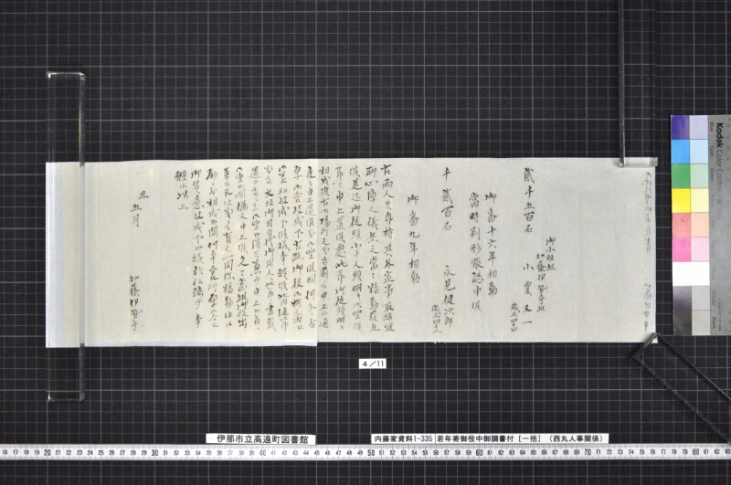 若年寄御役中御調書付 - ページ 7