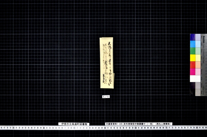 若年寄御役中御調書付 - ページ 8