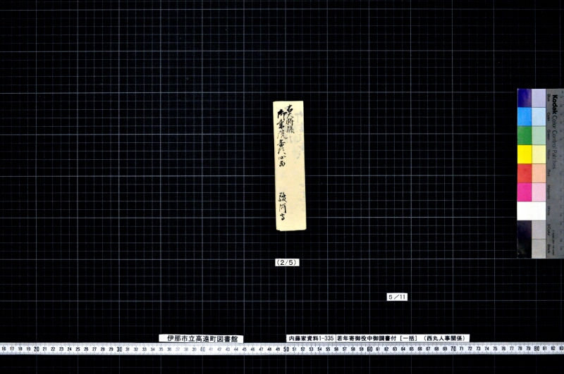 若年寄御役中御調書付 - ページ 11