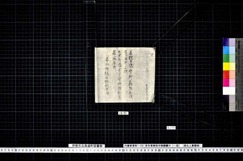 若年寄御役中御調書付 - ページ 16