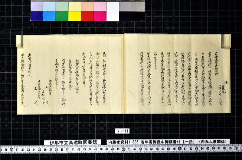若年寄御役中御調書付 - ページ 43