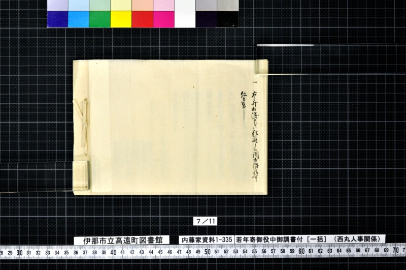 若年寄御役中御調書付 - ページ 49