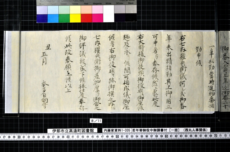 若年寄御役中御調書付 - ページ 53