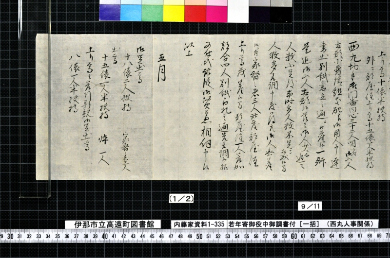 若年寄御役中御調書付 - ページ 56