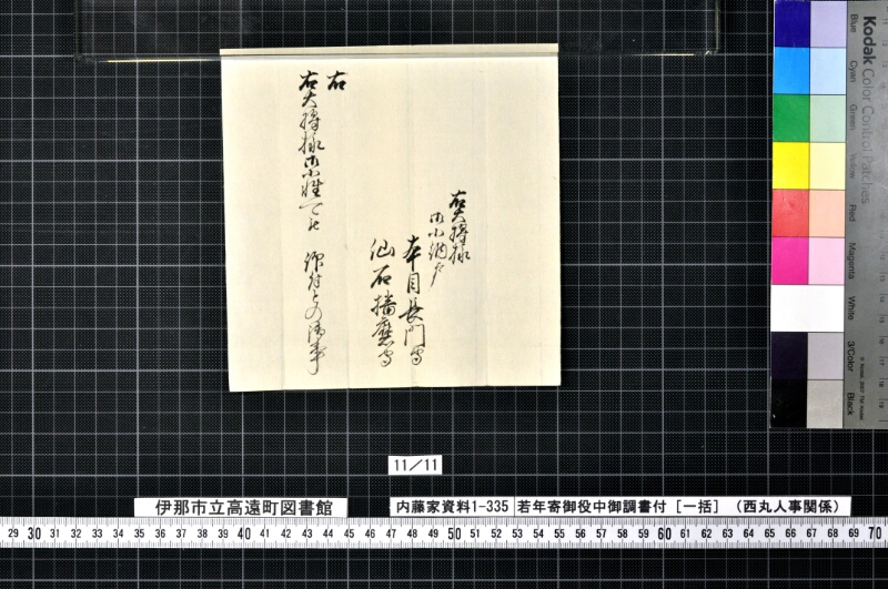 若年寄御役中御調書付 - ページ 66