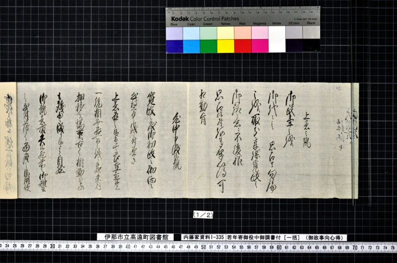 若年寄御役中御調書付 - ページ 2