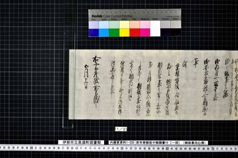 若年寄御役中御調書付 - ページ 5