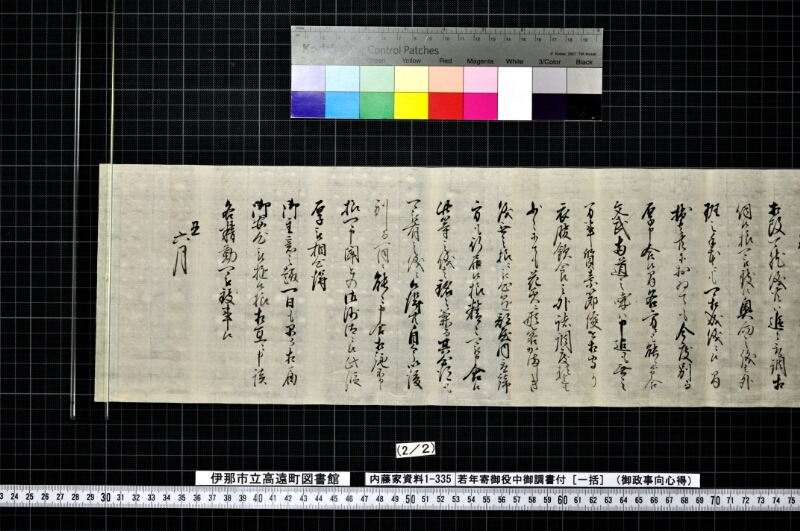 若年寄御役中御調書付 - ページ 9