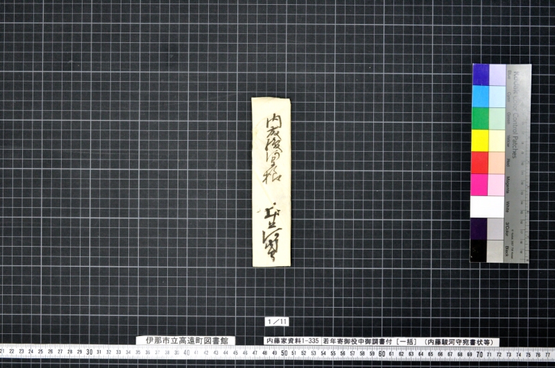 若年寄御役中御調書付 - ページ 2