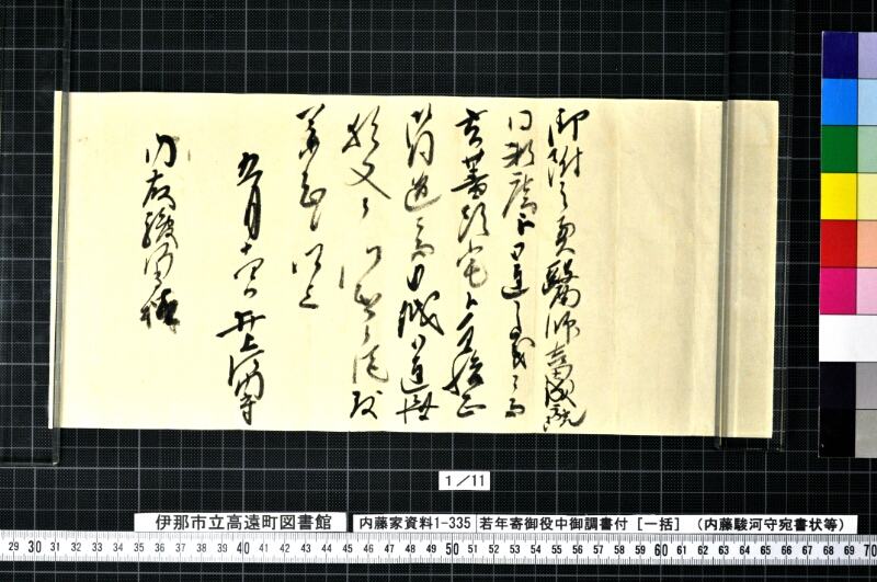 若年寄御役中御調書付 - ページ 4